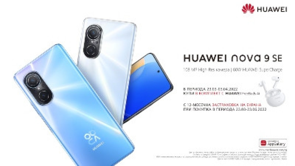 Yettel стартира продажбите на HUAWEI nova 9 SE | StandartNews.com