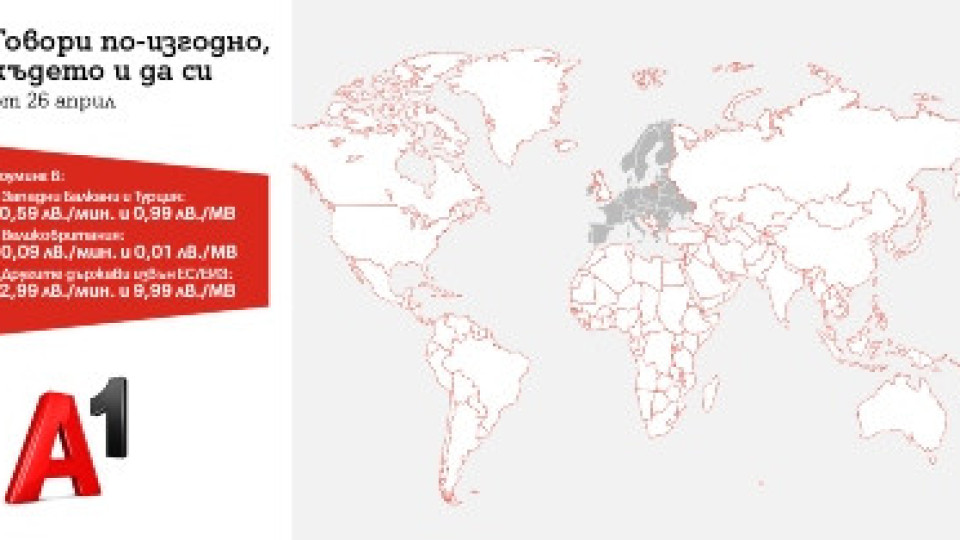 A1 прави роуминга извън ЕС по-достъпен за своите клиенти | StandartNews.com
