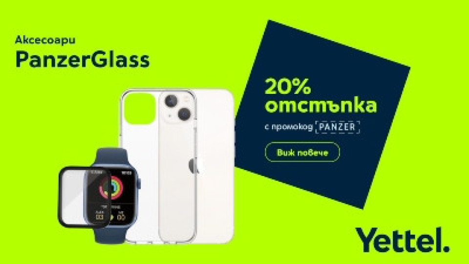 Yettel предлага 20% отстъпка за висок клас аксесоари PanzerGlass | StandartNews.com