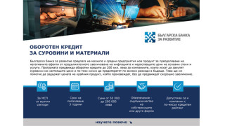 ББР ще подпомага фирмите срещу растящата инфлация