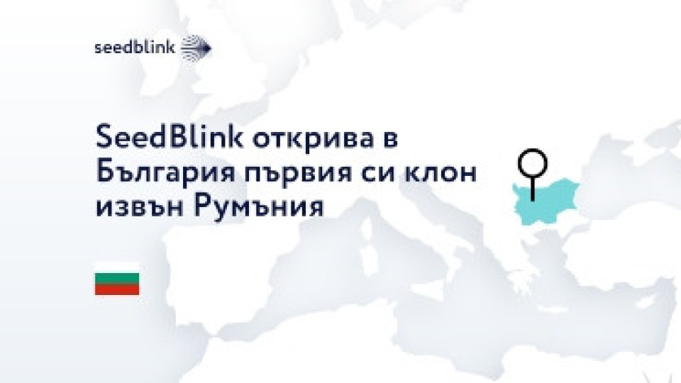 Инвестиционната платформа SeedBlink открива в България първия си клон | StandartNews.com