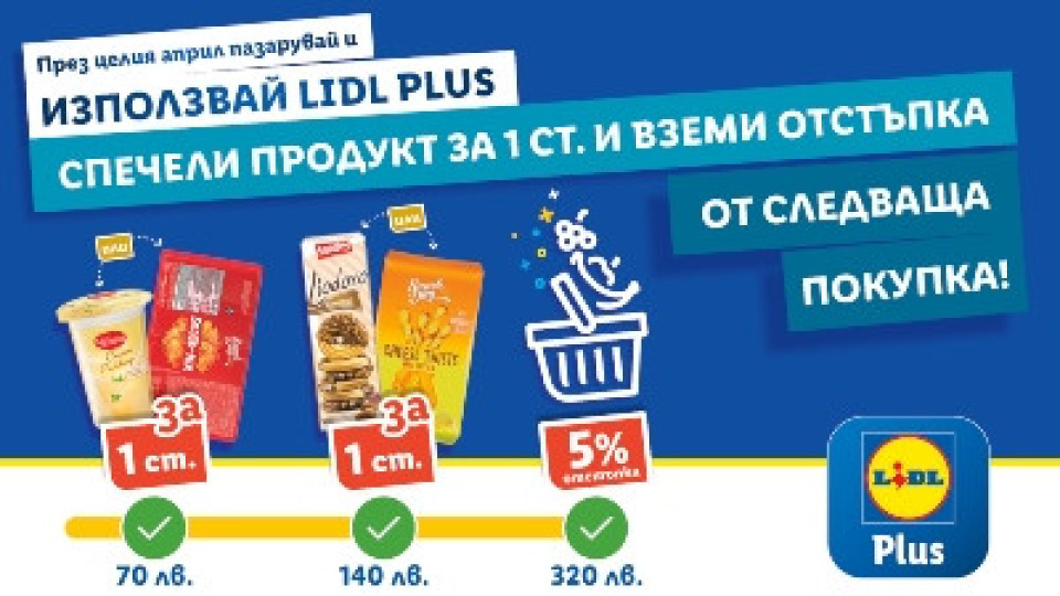 Lidl Plus с много изненади през април | StandartNews.com