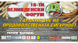 "Стандарт" с 16-и форум "Да! На българската храна" (НА ЖИВО)