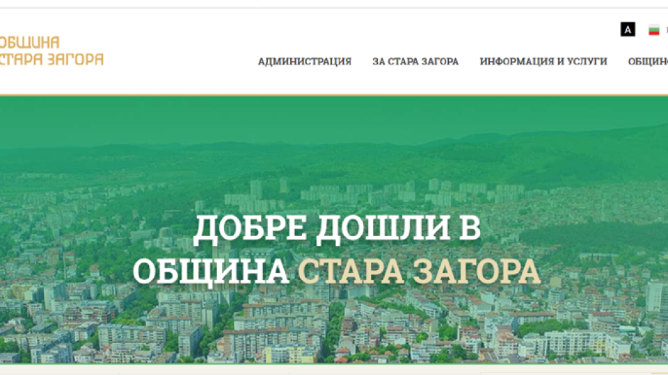 Официалният сайт на Община Стара Загора с награда от конкурса „Достъпните 2021“ | StandartNews.com