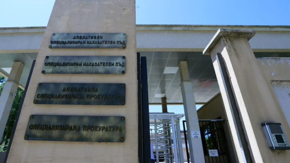 Окончателно: Депутатите закриха спецправосъдието | StandartNews.com