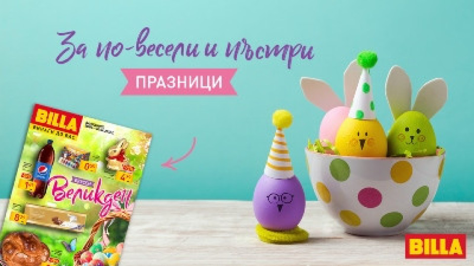 BILLA посреща празниците с разнообразие и свежи продукти | StandartNews.com