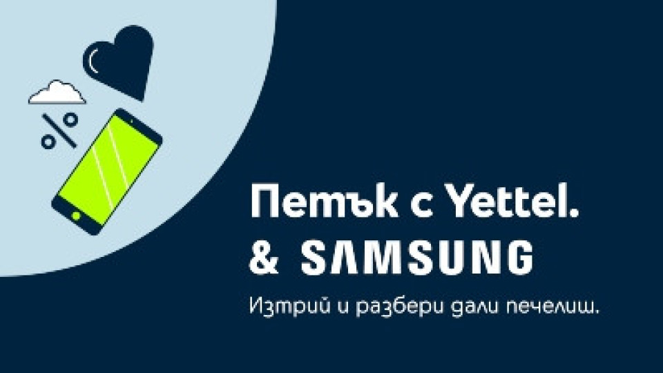 Месец на Samsung в мобилното приложение Yettel и петъчната игра | StandartNews.com