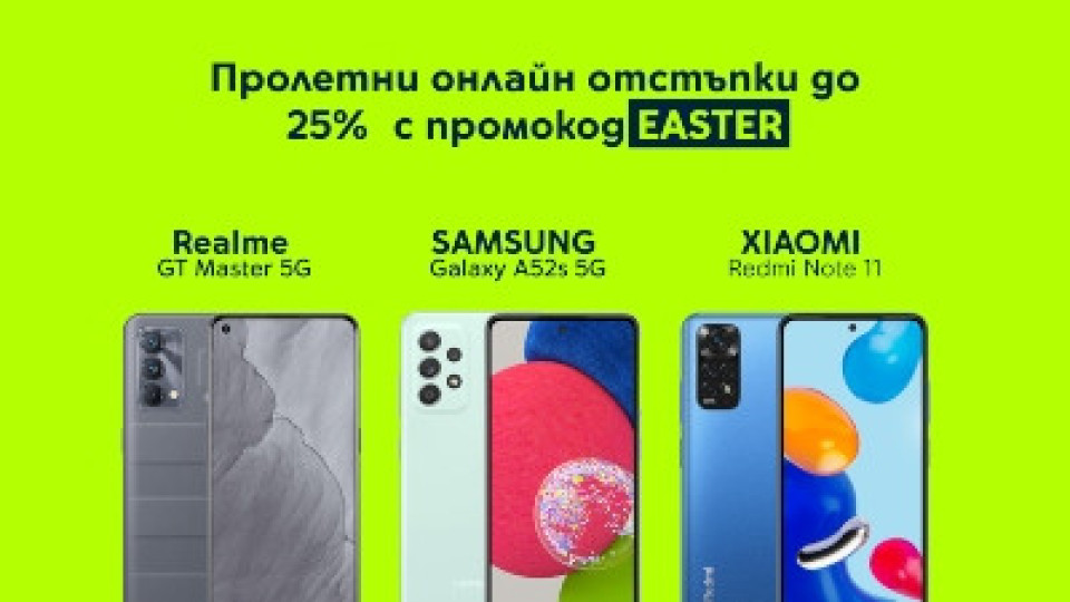 За Великден Yettel пуска смартфони с отстъпка до 25% в онлайн магазина си | StandartNews.com