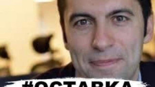 Партия МИР: Незабавна оставка на Кирил Петков!