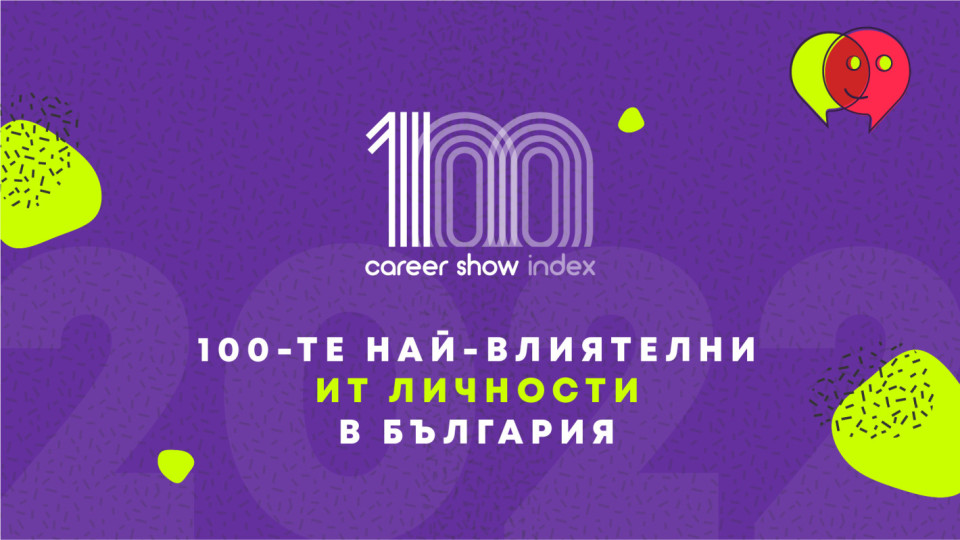 Обявиха 100-те най-влиятелни ИТ личности в България | StandartNews.com