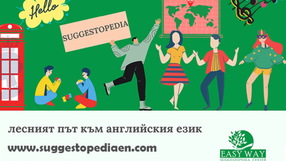 Открит урок на курс по английски език по метода Сугестопедия за възрастни в езикова школа Easy Way | StandartNews.com