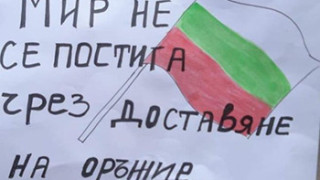 Партия МИР организира протест срещу въвличането на България във войната