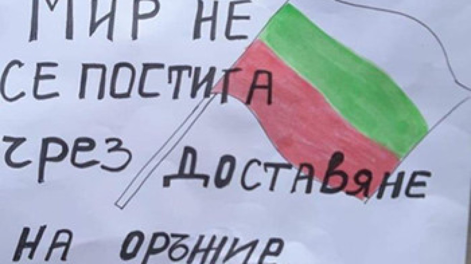 Партия МИР организира протест срещу въвличането на България във войната | StandartNews.com