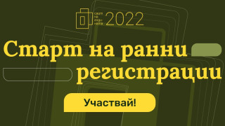 Стартира кандидатстването за конкурса “Сайт на годината”