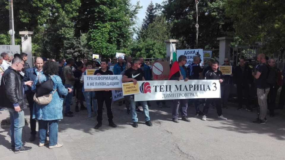 Работещи в ТЕЦ Димитровград на протест | StandartNews.com