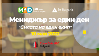 13 ментори от Кока-Кола ХБК България обучават младежи в 20-тото юбилейно издание на „Мениджър за един ден“