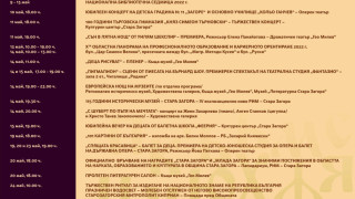24 май ще бъде отбелязан в Стара Загора с празнично шествие