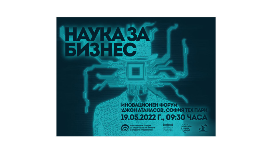 Форумът "Наука за бизнес" се завръща | StandartNews.com