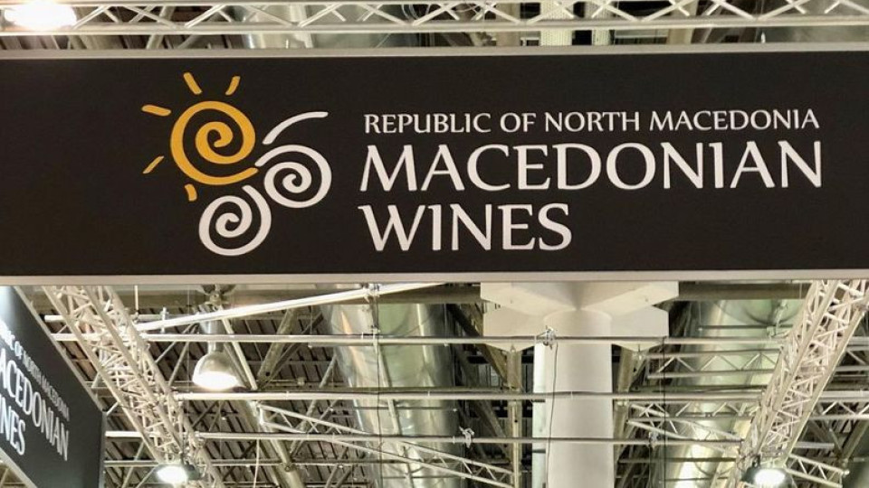 Скандал за македонско вино разтърси световно изложение | StandartNews.com