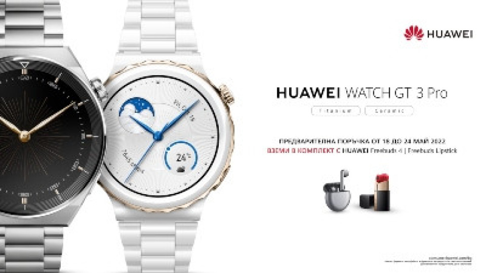 Yettel започва предварителната продажба на HUAWEI Watch GT 3 Pro | StandartNews.com