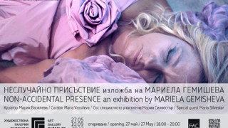 Заповядайте на откриването на изложмата на Мариела Гемишева "Неслучайно присъствие"!