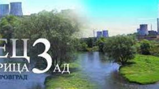 Министерството на околната среда и водите в ШАХ!