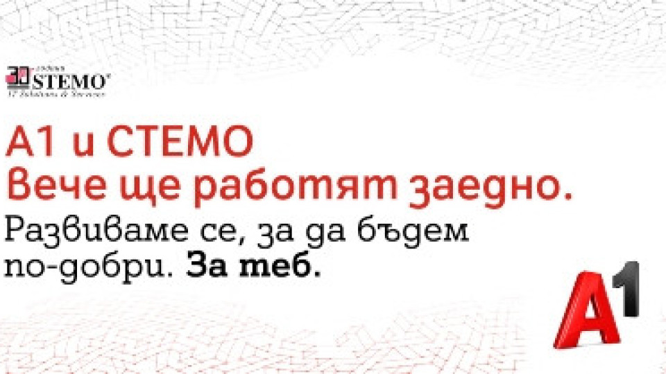 А1 придобива СТЕМО - една от най-големите български IT компании | StandartNews.com