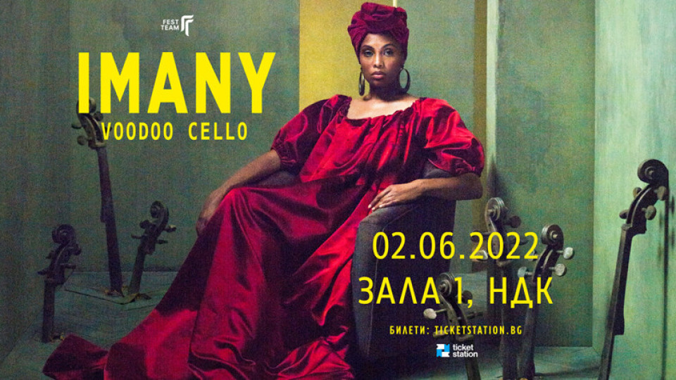 IMANY: „Нямам търпение за концерта в България!“ | StandartNews.com