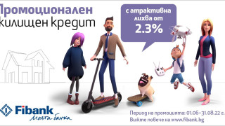 Fibank предлага ипотечен кредит с лихва от 2.3%