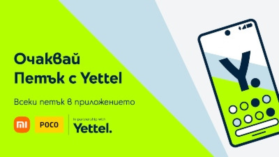 Месец на Xiaomi и POCO в мобилното приложение Yettel и петъчната игра | StandartNews.com
