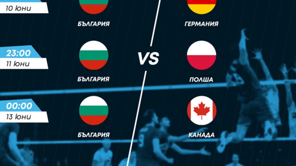 Походът на подмладения волейболен отбор на България пряко по MAX Sport | StandartNews.com