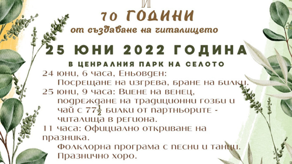 Старозагорските бани отново канят на Еньовденски събор | StandartNews.com