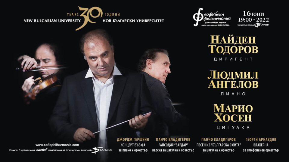 Трима виртуози с концерт за 30-годишнината на Нов български университет | StandartNews.com