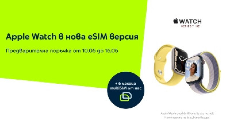 Yettel предлага Apple Watch Series 7 LTE с предварителни поръчки | StandartNews.com