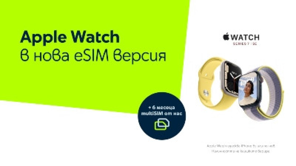 Услугата multiSIM на Yettel идва с часовниците Apple Watch Series 7 LTE и SE LTE | StandartNews.com