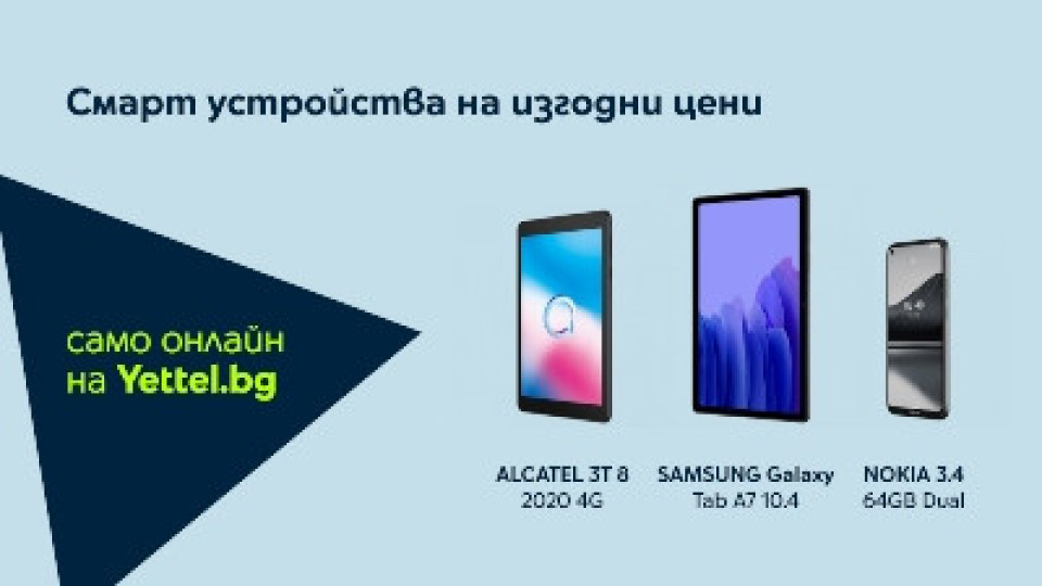Yettel предлага стари модели смарт устройства на изгодни цени в своя аутлет | StandartNews.com