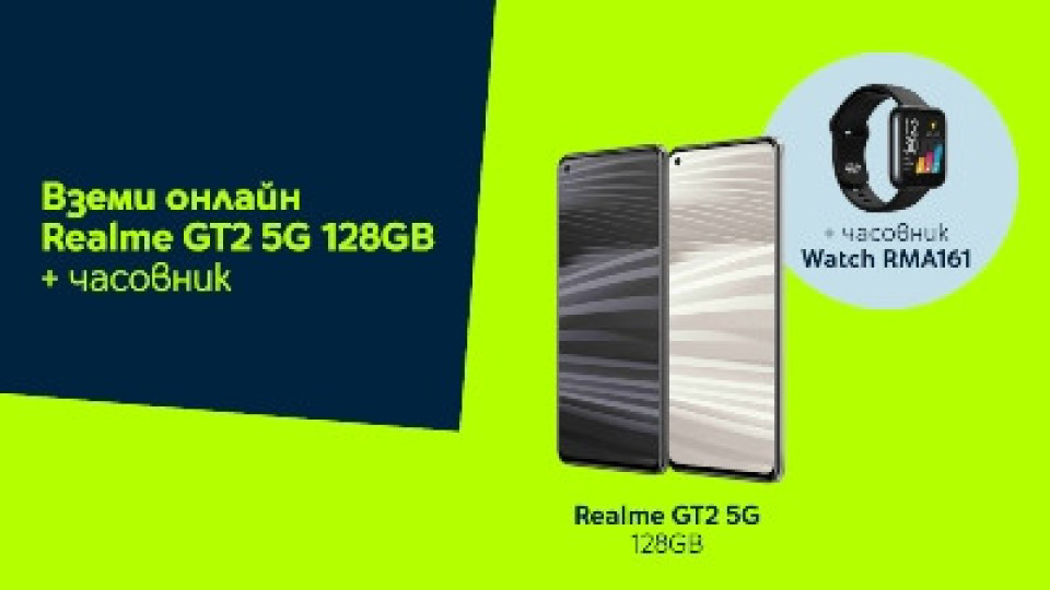 Realme GT2 5G 128GB идва в комплект с Watch RMA161 от Yettel | StandartNews.com