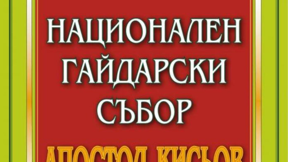 Над 350 гайдари се събират в Родопите | StandartNews.com