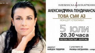 Александрина Пендачанска и Плевенската филхармония с концерт в Бургас на 5 юли