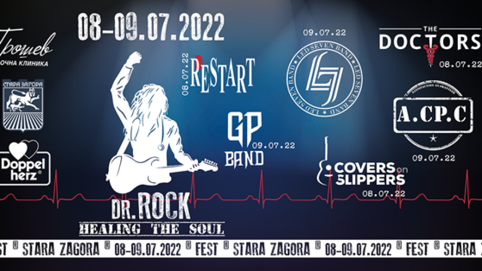 Лекарски рок групи се събират на първи фестивал в Стара Загора | StandartNews.com
