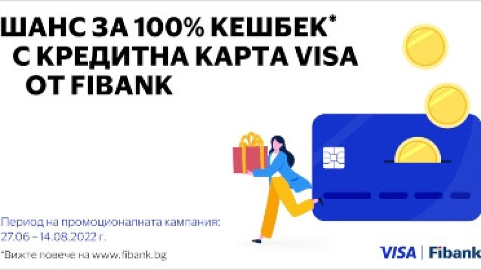 100% cashback по кредитните карти Visa от Fibank | StandartNews.com