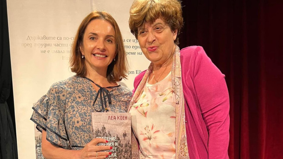 Леа Коен написа нова книга за спасяването на българските евреи | StandartNews.com