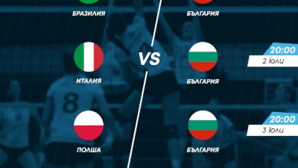 Женският тим на България в борба за оцеляване във волейболната Лига на нациите по MAX Sport 3 | StandartNews.com