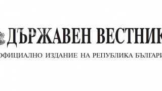 Всички чакат Държавен вестник. Две важни новини свалят цените