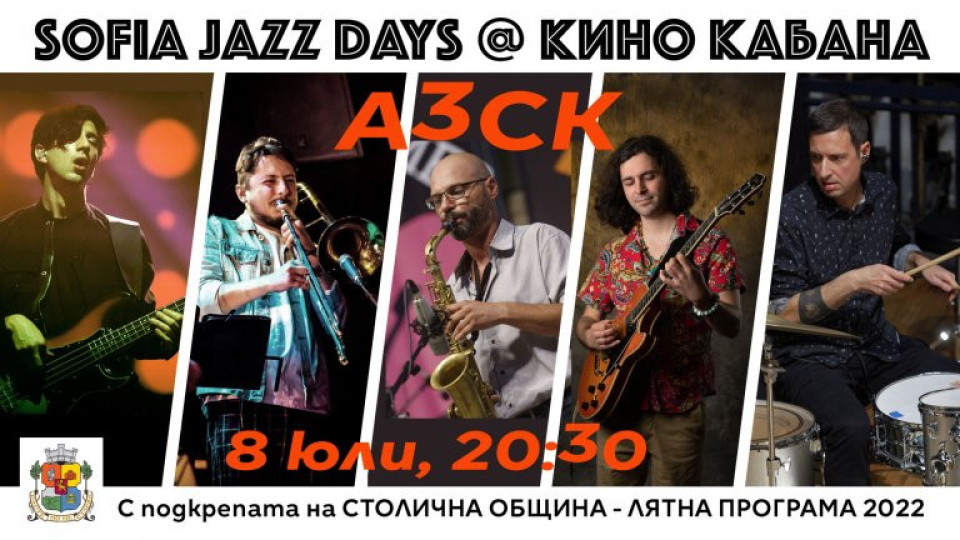 "Sofia Jazz Days" на 8 и 17 юли в София | StandartNews.com