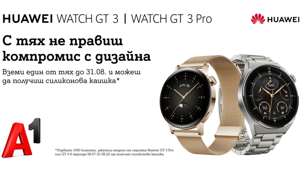 Смарт часовниците Huawei GT 3 и GT 3 Pro – с летен подарък от A1 | StandartNews.com