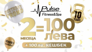 10-и рожден ден и супер промоция от Pulse Fitness & Spa