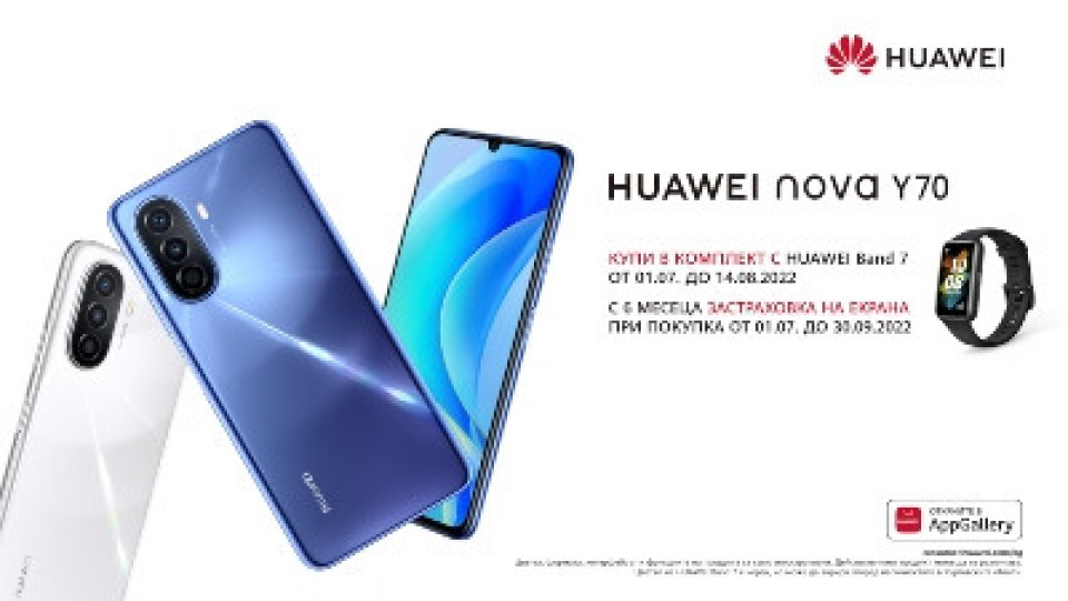 Yettel предлага HUAWEI nova Y70 в комплект с HUAWEI Band 7 | StandartNews.com