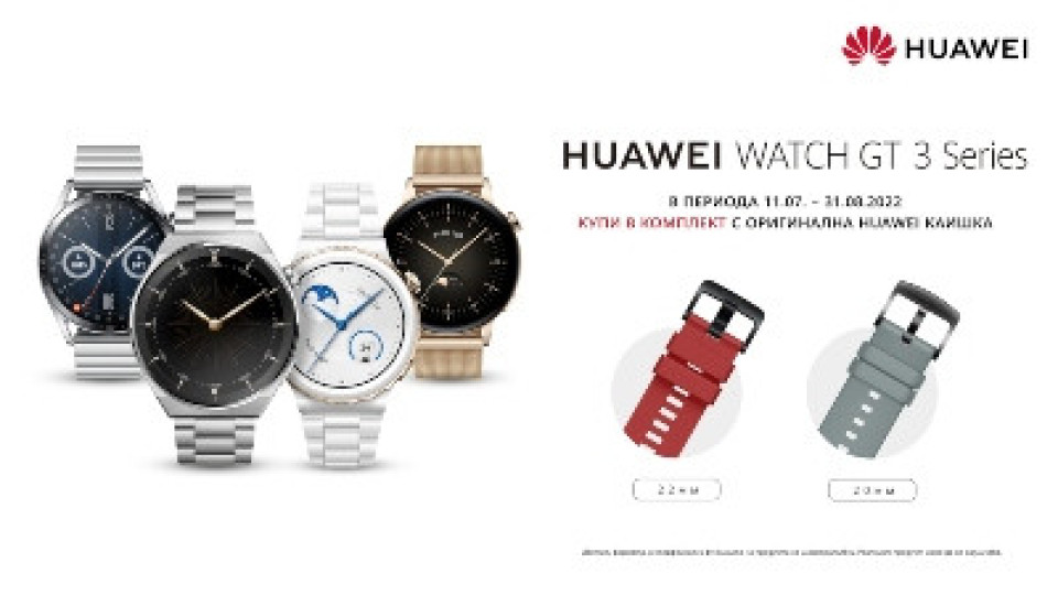 Yettel предлага HUAWEI Watch GT 3 и Pro в комплект с допълнителна каишка | StandartNews.com