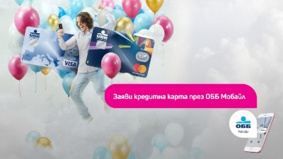 ОББ предлага кредитна карта през ОББ Мобайл | StandartNews.com